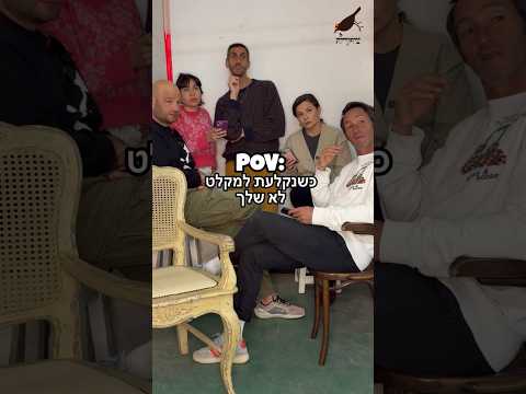 כשנקלעת למקלט לא שלך