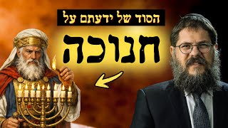 כמה מילים מרגשות על חג החנוכה - הרב שניאור אשכנזי (הרב שניאור אשכנזי) - התמונה מוצגת ישירות מתוך אתר האינטרנט יוטיוב. זכויות היוצרים בתמונה שייכות ליוצרה. קישור קרדיט למקור התוכן נמצא בתוך דף הסרטון כמה מילים מרגשות על חג החנוכה - הרב שניאור אשכנזי (הרב שניאור אשכנזי) - התמונה מוצגת ישירות מתוך אתר האינטרנט יוטיוב. זכויות היוצרים בתמונה שייכות ליוצרה. קישור קרדיט למקור התוכן נמצא בתוך דף הסרטון