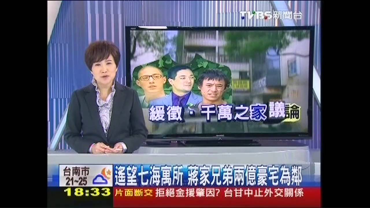 遙望七海寓所 蔣家兄弟2億豪宅為鄰