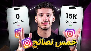 5 Tips to Succeed on Instagram in 2025
