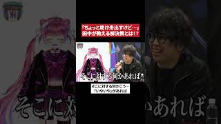 ちょっと助け舟出すけど #vtuber登龍門 #オーディション   #shorts