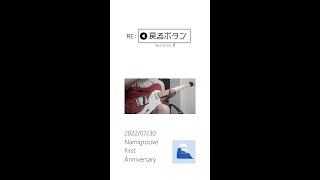 【本人演奏】戻るボタン / なみぐる feat.可不(KAFU)【Guitar Cover】 #shorts