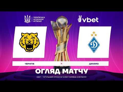 FK Chernihiv 1-3 FK Dynamo Kyiv