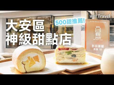 榮獲500甜名店!台北必吃日系甜點!大安區巷弄排隊名店,這塊千層蛋糕到底有多厲害?