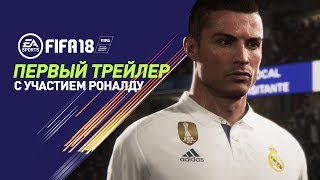 FIFA 18