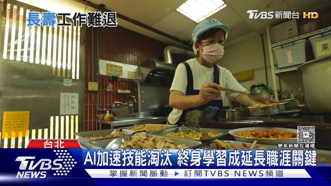 百歲人生來臨!退休不再是終點 專家:工作60年恐成新常態