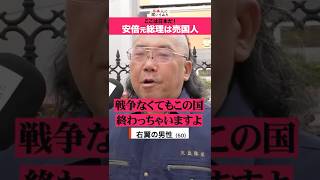 「日本は終わるぞ！このままじゃ」50歳 移民問題 #shorts #政治家に言いたいこと  【日本人に聞いてみた】