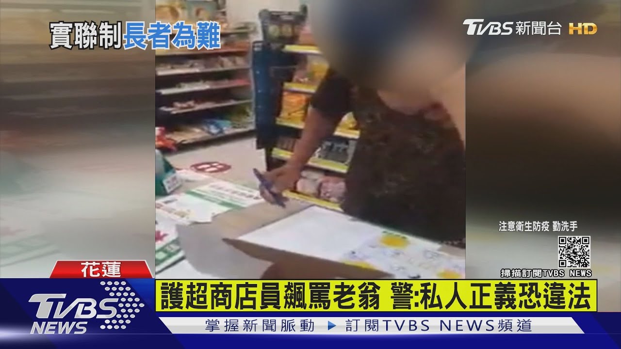 罵老翁還要求90度道歉　民眾挺實聯制卻咆哮模糊焦點