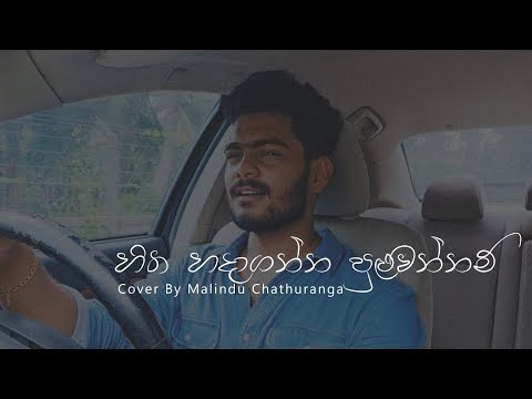 Hitha Hadaganna Puluwannam | හිත හදාගන්න පුලුවන්නම් | Voice Of @RecipeWithSupipi