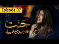 Jannat Chordi Main Ny | Episode 7 | SAB TV Pakistan