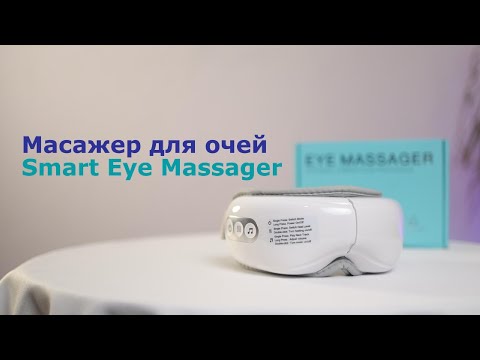 Масажер для очей Smart Eye з функцією підігріву, M11