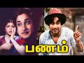 Panam 1952 Sivaji Ganesan Padmini Tamil Super Hit Golden Movie Bicstol