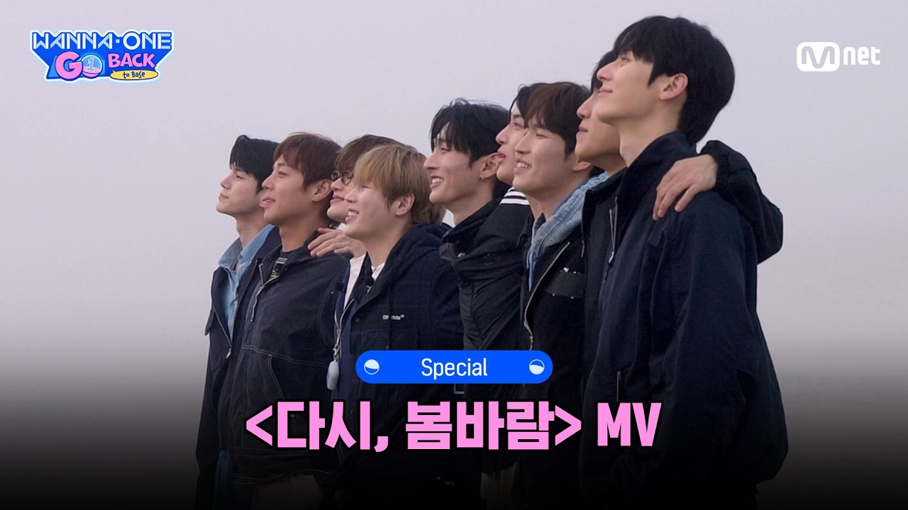 [#워너원고] Wanna One (워너원) '다시, 봄바람' MV