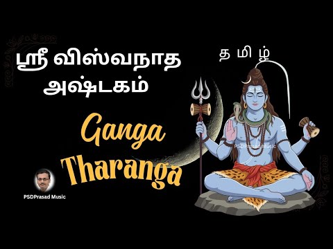 கங்கா தரங்க