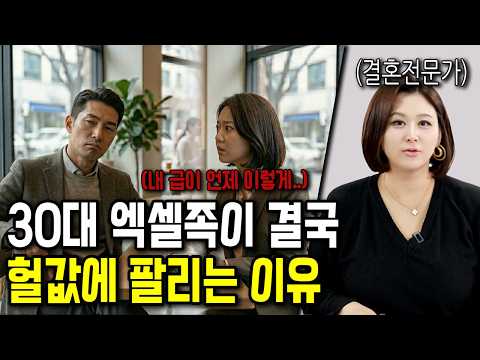 30대 엑셀족들이 노처녀 노총각 되는 이유 https://img.youtube.com/vi/Ja7cZqMD9t4/hqdefault.jpg 30대 엑셀족들이 노처녀 노총각 되는 이유