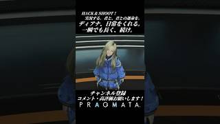 ディアナ、日常をくれる。【プラグマタ／PRAGMATA 実況プレイ】#PRAGMATA #diana #ゲーム実況 #ディアナ #すこし不思議