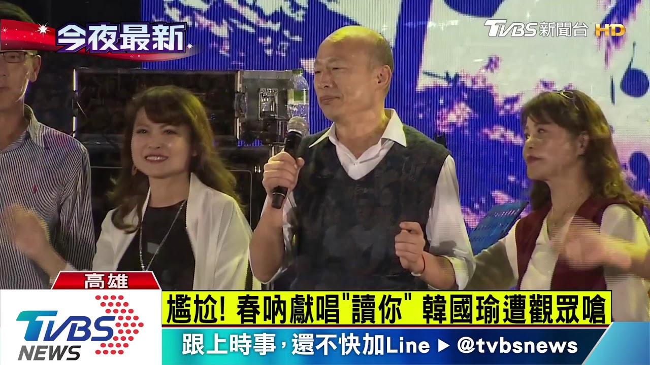 春吶融入年輕人　韓國瑜：應該戴假髮來