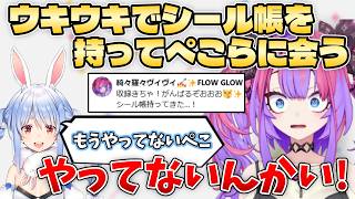 オランダ戦の感想とぺこらにウキウキでシール帳を持っていたらやっぱり塩対応だった話をするヴィヴィ【綺々羅々ヴィヴィ】