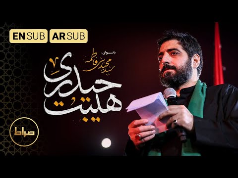 Haj Seyed Majid Bani Fatemeh | Heidar's Prestige | Qadr Night