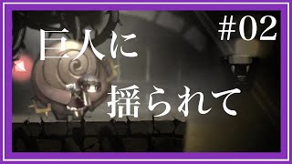 【謎解き＆幼女】-ロゼと黄昏の古城- #02 巨人と一緒に[黒糖のゲーム実況]
