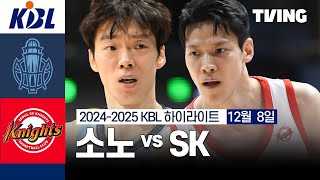 [벳조이][소노 vs SK] 12/8 경기 I 2024 -2025 KCC 프로농구 I 하이라이트 I