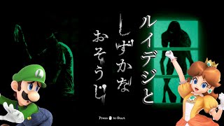 【ゆっくり】ルイデジと「しずかなおそうじ」