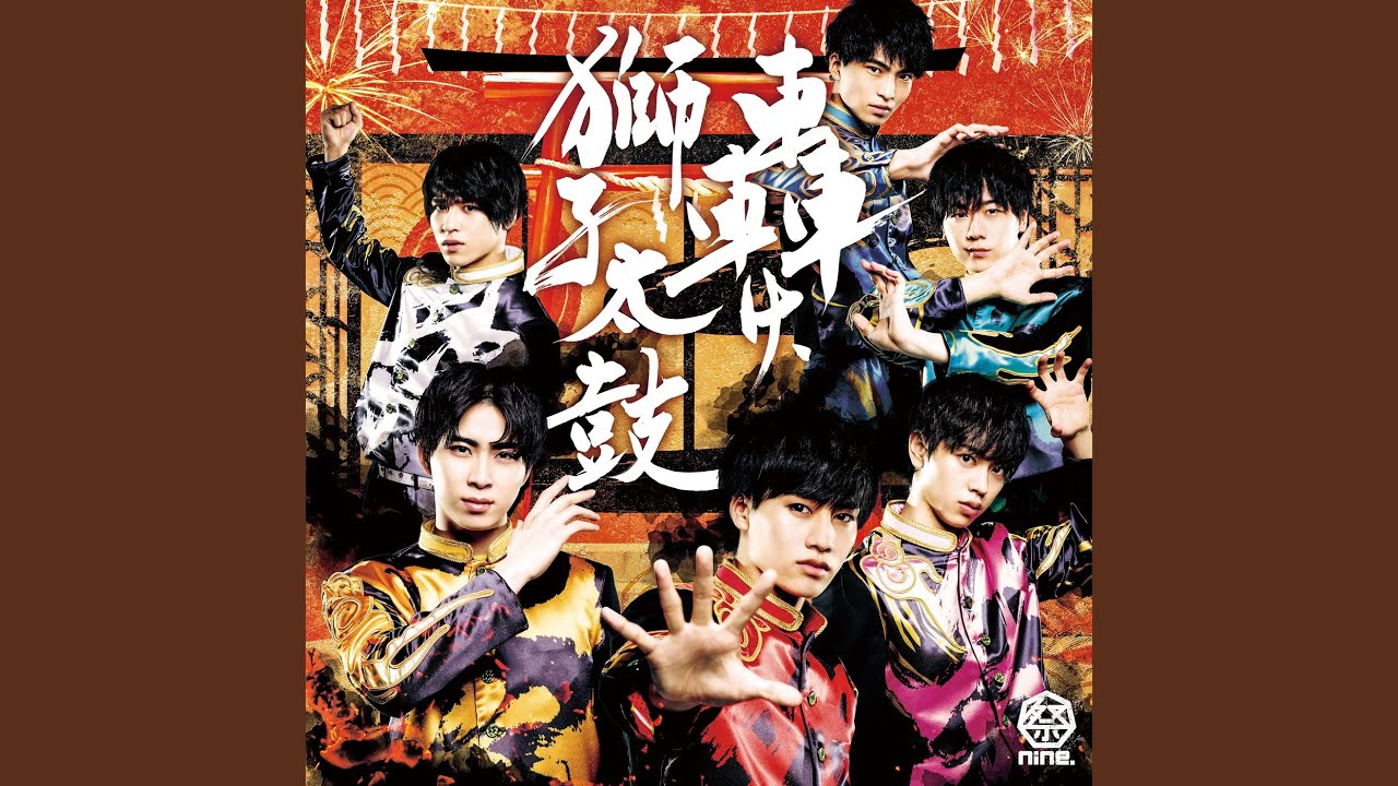 恋してアビラゼ！ / 祭nine.