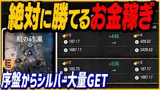 【紅の砂漠】序盤からシルバー大量ゲット！ 140時間プレイして1万シルバー貯めた金策と投資を紹介！