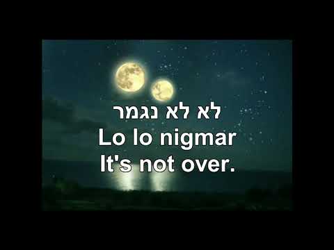 Baderech Habaita On The Way Home Israel Brait Hebrew+English Lyrics ישראל ברייט בדרך הביתה