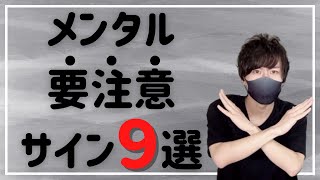 【体験談】うつ病と診断されて休職する前に出た初期症状9選【メンタル疾患】