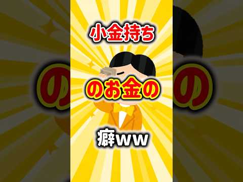 お金持ちのお金の癖ww #2ch #ゆっくり解説