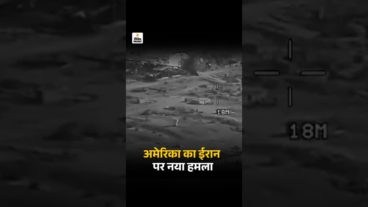 Iran US War News: अमेरिका का ईरान के सैन्य ठिकानों पर हमला, ईरान का जॉर्डन-बहरीन में जवाबी अटैक