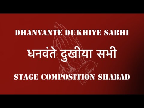 Dhanvante Dukhiye Sabhi /stage compostion#spirituality #meditation #video /female version
