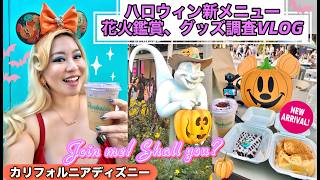 ダウンタウンディズニーのお気に入りコーヒーショップでハロウィン新メニュー🎃☕️✨メインストリートから見る花火、グッズも調査してきたよ✨