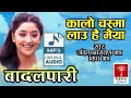Kalo Chasma Lau Hai || Udit Narayan Jha || Deepa Narayan Jha || Nepali Movie Badal Paree Song