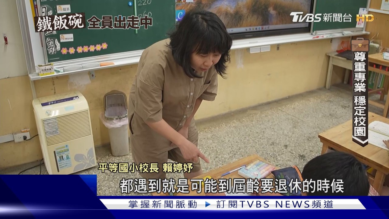 濫訴文化、調薪幅度低 教育現場告急 資深師嘆:引人入罪程序讓人心寒