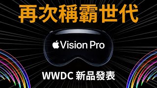 Re: [討論] 蘋果推出混合實境眼鏡賣3499