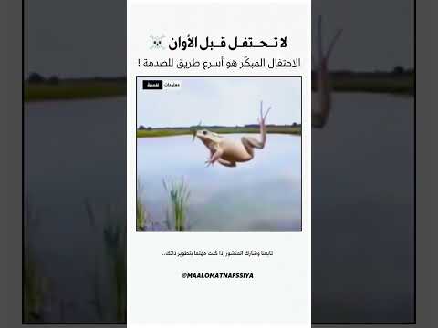 🔴 لا تــحــتفـل قــبل الأوان ☠️ #تطوير_الذات #علم_النفس #تقوية_الشخصية #shorts #foryou