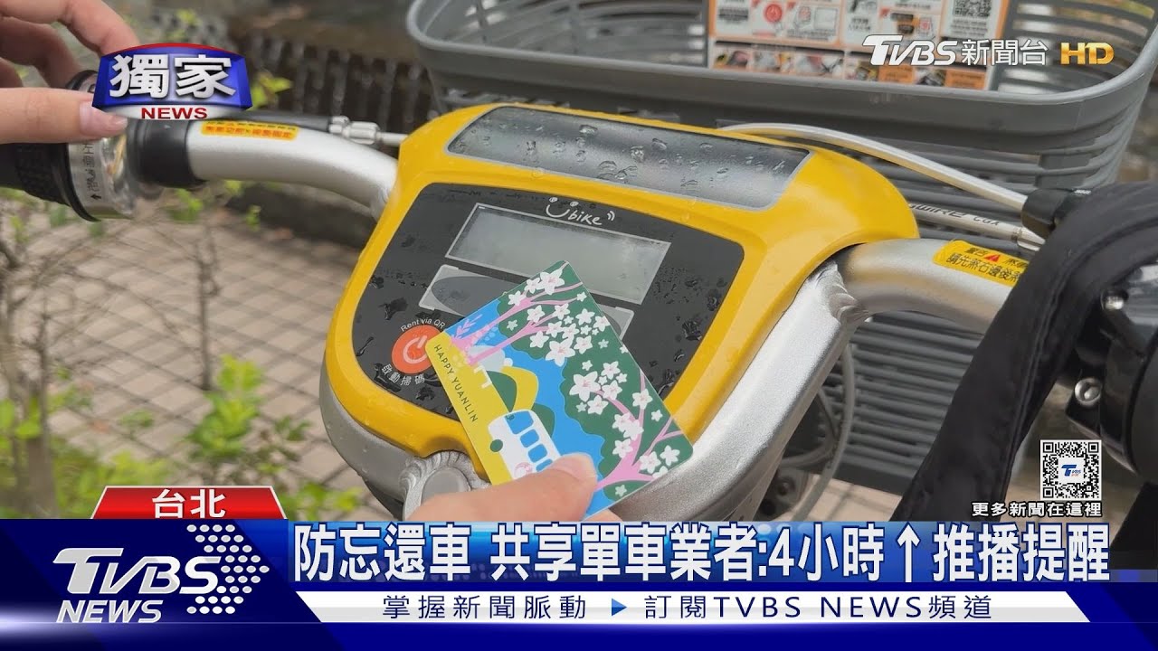 借共享單車逾七天忘記還 民眾「狂奔還車」一嗶:扣款9999元
