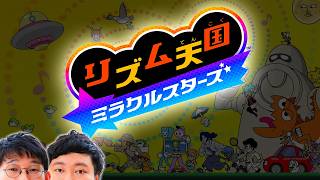 ⛩️仏念ズータスルクラミ国天ムズリ⛩️【リズム天国 ミラクルスターズ念仏＃１】