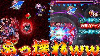 【モンスト】 HPの減り方がおかしすぎる最強の破壊者ｗｗ
