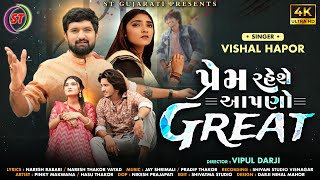 Prem Raheshe Aapno Great song artwork