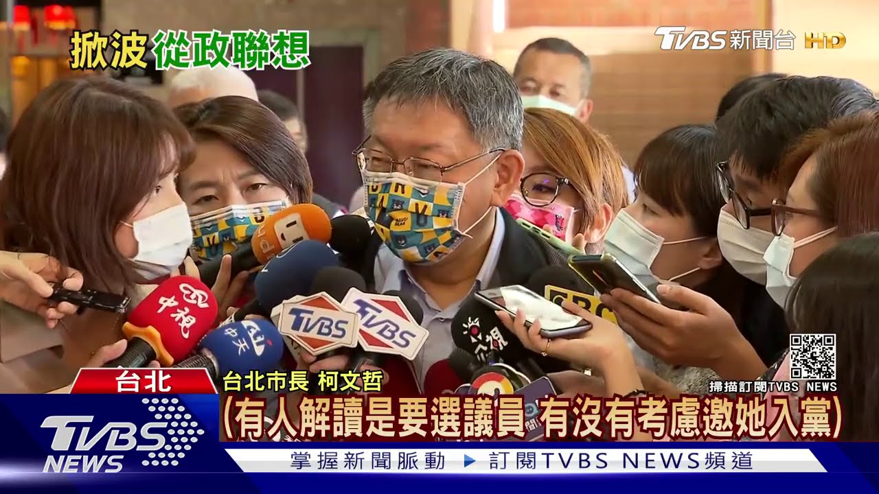 名嘴爆雞排妹從政? 柯文哲脫口:藝人炒話題