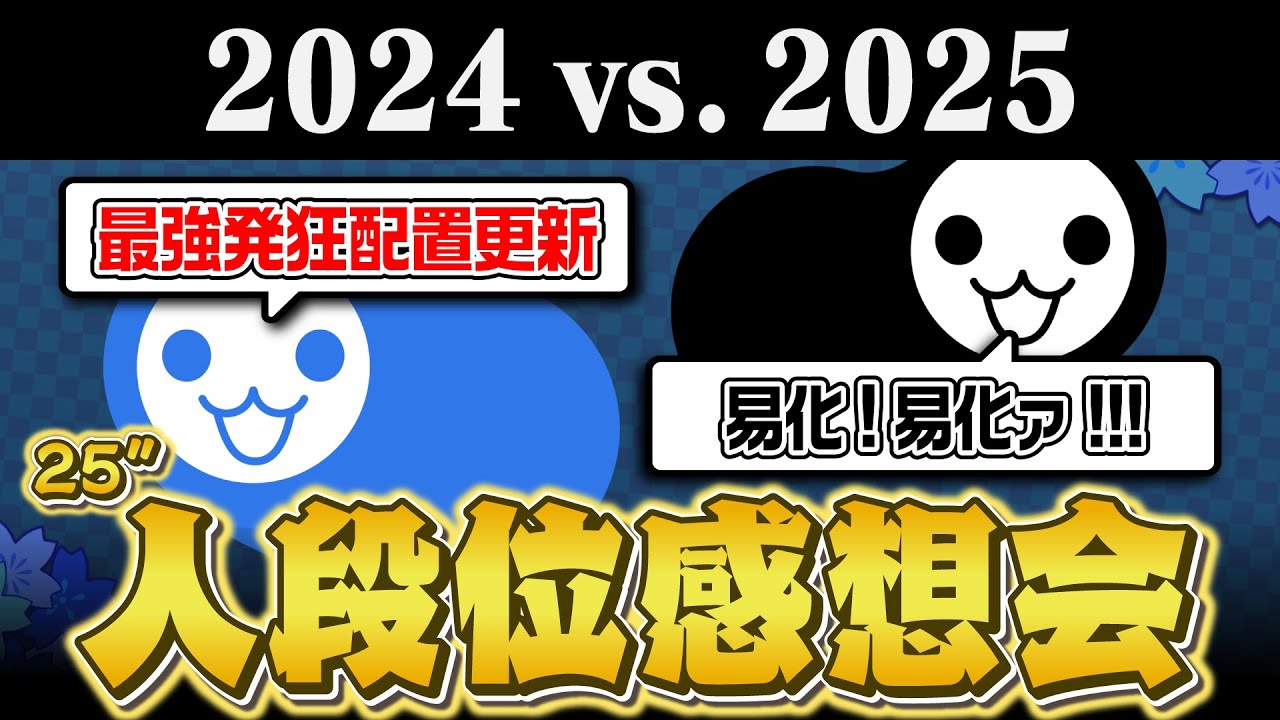 【ニジイロもう6年目】2025人段位感想会！【太鼓の達人】