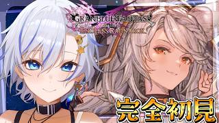 本編ストーリーをDLCキャラで無双したいっ！グラブルに100万円溶かした女のグラブルリリンク配信！【GRANBLUE FANTASY Relink Endless Ragnarok】【四輝】