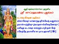 SHIVASHRAMAM FOUNDATION Sri Subramanya Bhujangam