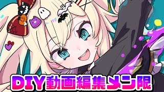 赤井はあと - 【動画編集】はあちゃまDIYを作るの会！【作業/メン限】