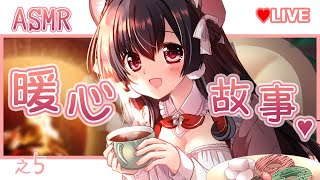 [閒聊] 06/16/21:00櫻野露說故事烤棉花糖~