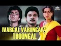 Ivargal Varungala Thoongal Full Movie Prabhu Ambika Tamilmovies Tamilmoviehd