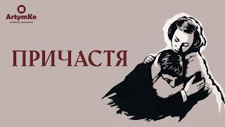 Nattvardsgästerna / Winter Light / Причастя (1963) | Трейлер українською